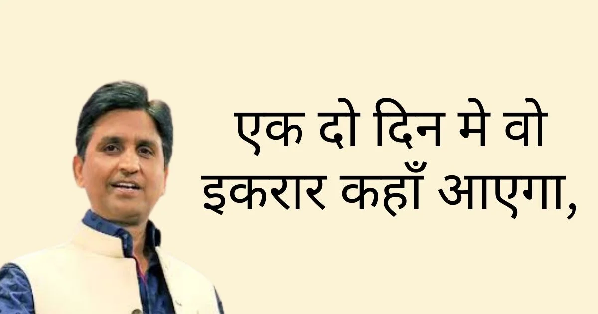 एक दो दिन मे वो इकरार कहाँ आएगा,