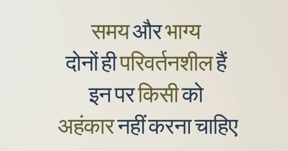समय और भाग्य
