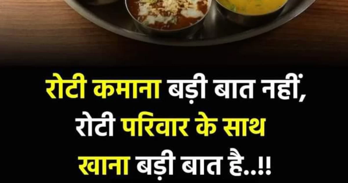 रोटी कमाना